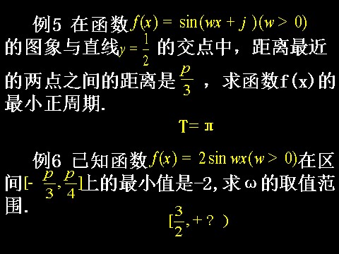 高中数学必修四1.6-3三角函数模型的简单应用）第6页