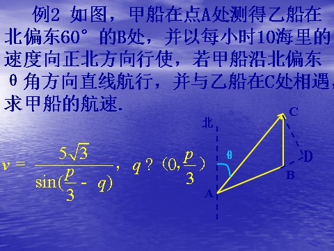 高中数学必修四1.6《三角函数模型的简单应用》课件（3）（新人教A版必修4）第3页