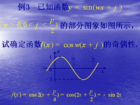 高中数学必修四1.6《三角函数模型的简单应用》课件（3）（新人教A版必修4）第4页