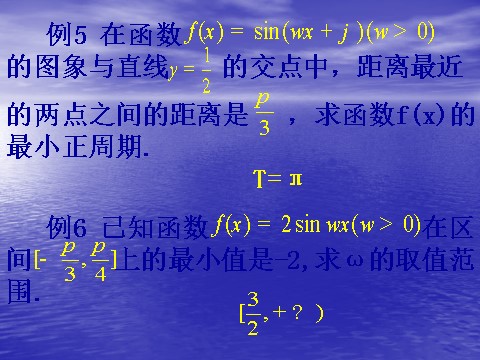 高中数学必修四1.6《三角函数模型的简单应用》课件（3）（新人教A版必修4）第6页