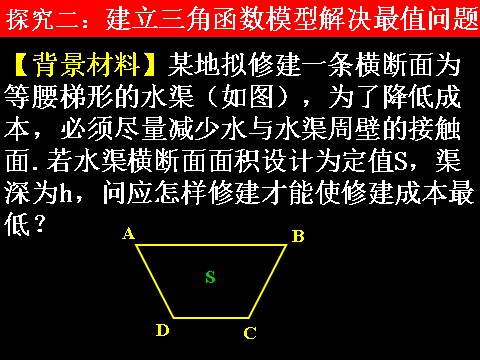 高中数学必修四1.6-2三角函数模型的简单应用）第9页