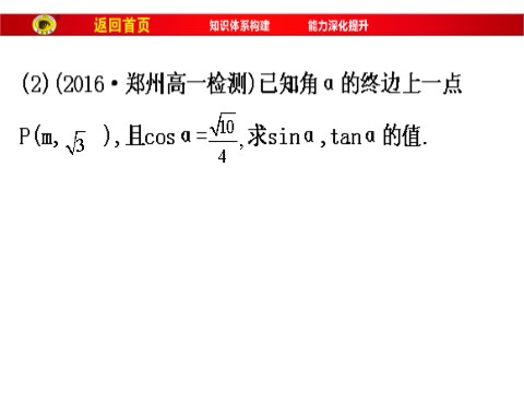 高中数学必修四单元复习课 第一章第4页