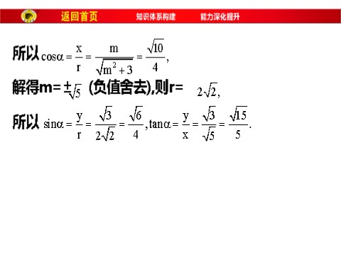 高中数学必修四单元复习课 第一章第6页