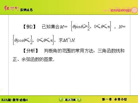 高中数学必修四1章小结第9页