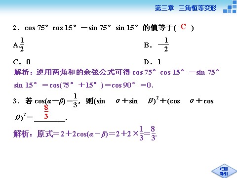高中数学必修四2.1、2.2两角差的余弦函数、2．2两角和与差的正弦、余弦函数第8页