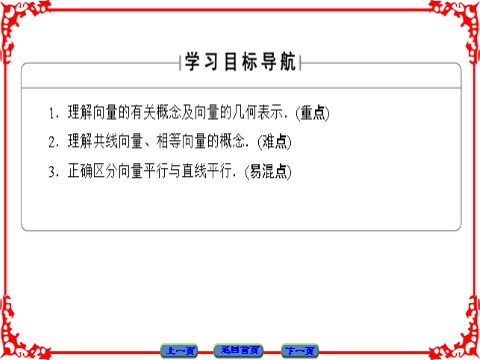 高中数学必修四 平面向量 2.1.1、2.1.2、2.1.3 第2页