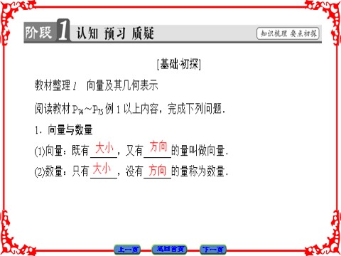 高中数学必修四 平面向量 2.1.1、2.1.2、2.1.3 第3页