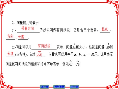 高中数学必修四 平面向量 2.1.1、2.1.2、2.1.3 第4页