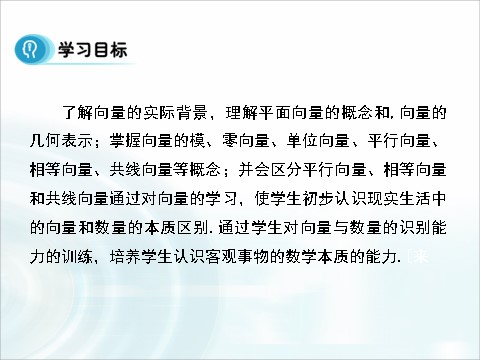 高中数学必修四2.1.1《平面向量的实际背景及基本概念》 第2页