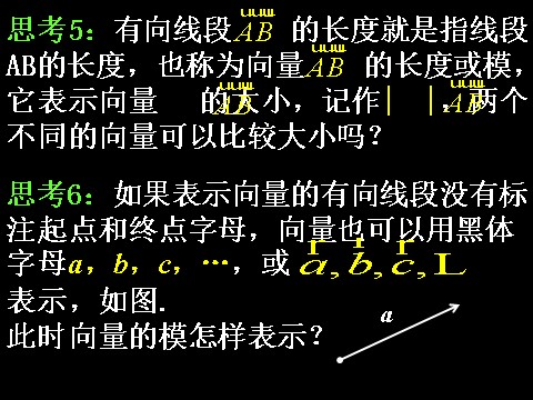 高中数学必修四2.1.1-2平面向量的背景及其基本概念）第10页