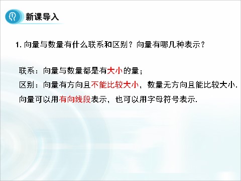 高中数学必修四2.1.2《相等向量与共线向量》 第4页