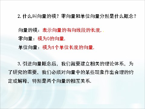 高中数学必修四2.1.2《相等向量与共线向量》 第5页