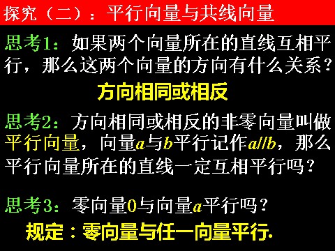 高中数学必修四2.1.3相等向量与共性向量）第10页