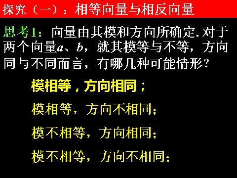 高中数学必修四2.1.3相等向量与共性向量）第5页