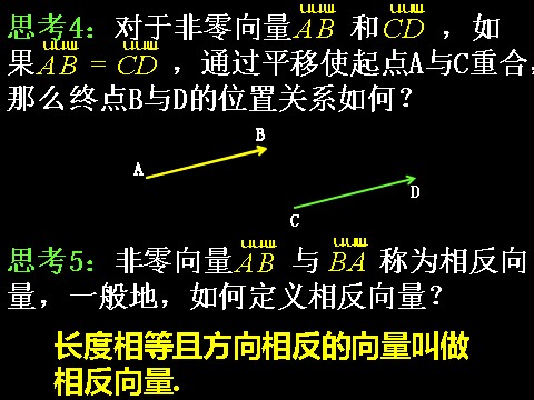 高中数学必修四2.1.3相等向量与共性向量）第8页