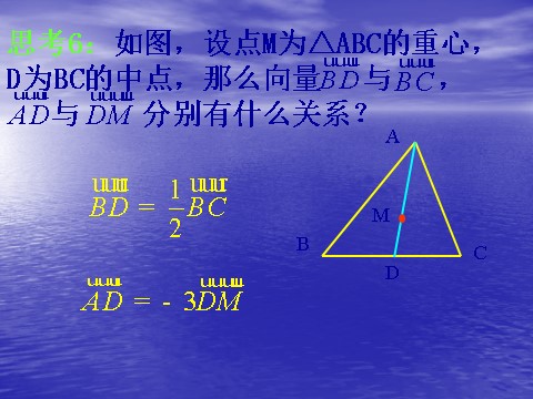 高中数学必修四2.2.3《向量数乘及几何意义》课件（新人教A版必修4）第7页