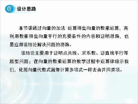 高中数学必修四2.2.3《向量数乘运算及其几何意义》 第2页