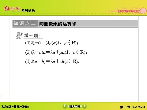 高中数学必修四2-2-3向量数乘运算及其几何意义第10页