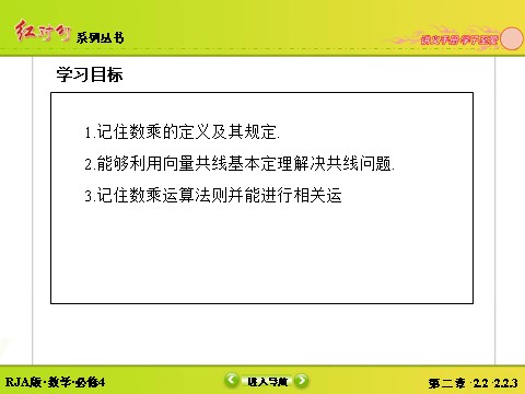 高中数学必修四2-2-3向量数乘运算及其几何意义第4页