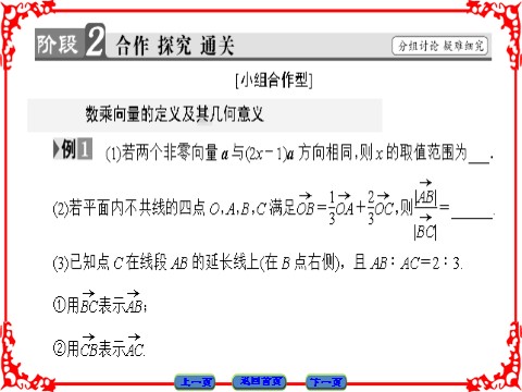 高中数学必修四 平面向量 2.2.3 第10页