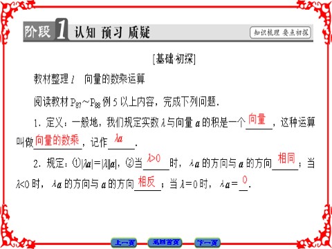 高中数学必修四 平面向量 2.2.3 第3页