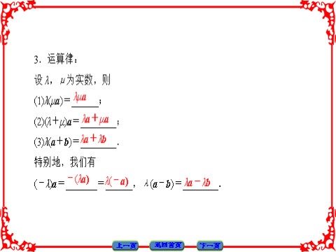 高中数学必修四 平面向量 2.2.3 第4页