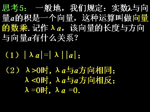 高中数学必修四2.2.3向量数乘运算及其几何意义）第6页