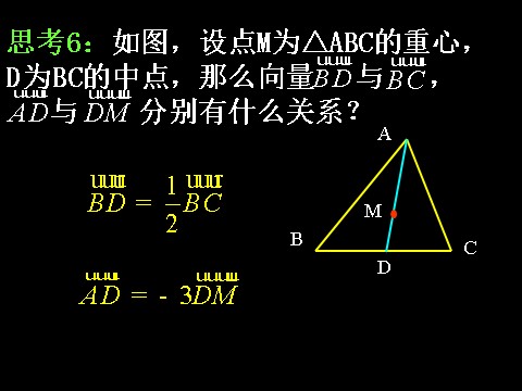 高中数学必修四2.2.3向量数乘运算及其几何意义）第7页