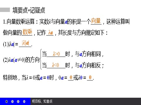 高中数学必修四2.2.3 向量数乘运算及其几何意义 第4页