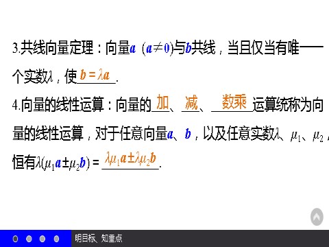 高中数学必修四2.2.3 向量数乘运算及其几何意义 第6页