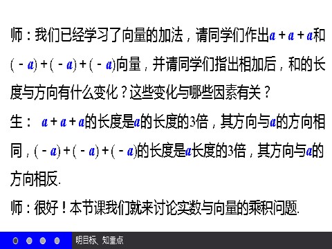 高中数学必修四2.2.3 向量数乘运算及其几何意义 第8页