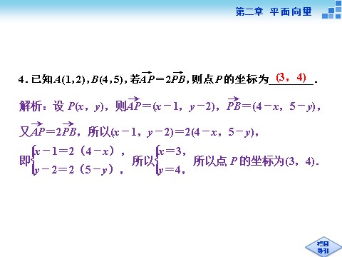 高中数学必修四4．1平面向量的坐标表示、4．2平面向量线性运算的坐标表示、4．3向量平行的坐标表示第10页