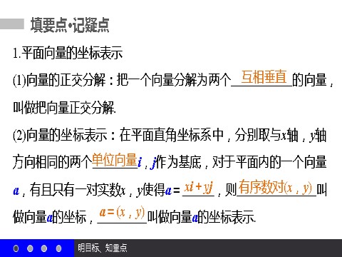 高中数学必修四2.3 平面向量的基本定理及坐标表示（2-3课时） 第4页