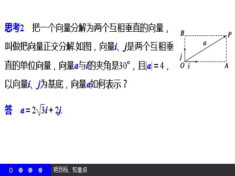 高中数学必修四2.3 平面向量的基本定理及坐标表示（2-3课时） 第9页