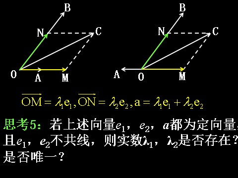 高中数学必修四2.3.1-2平面向量的基本定理及坐标表示）第10页