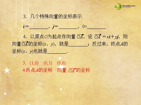 高中数学必修四2.3.2 平面向量的正交分解、坐标表示及坐标运算同步辅导与检测课件 新人教A版必修4第6页