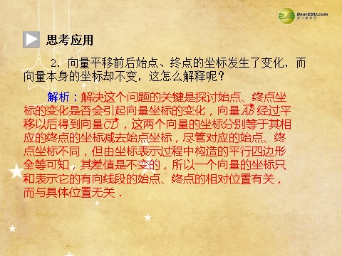 高中数学必修四2.3.2 平面向量的正交分解、坐标表示及坐标运算同步辅导与检测课件 新人教A版必修4第9页