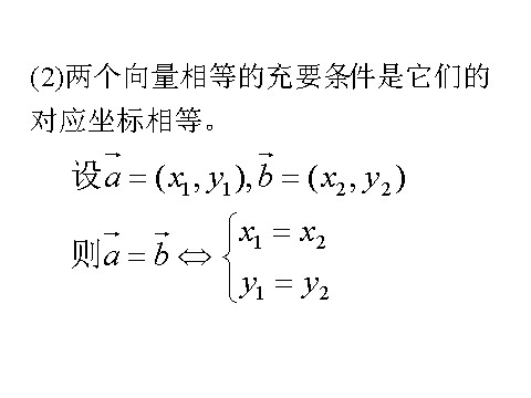 高中数学必修四2．3．2《平面向量的正交分解及坐标表示》课件（新人教A版必修4）第10页