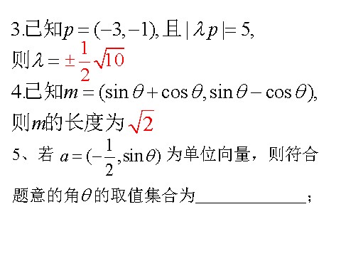 高中数学必修四2．3．2《平面向量的正交分解及坐标表示》课件（新人教A版必修4）第9页