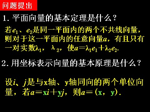 高中数学必修四2.3.3-4平面向量的基本定理及坐标表示）第2页