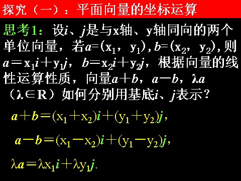 高中数学必修四2.3.3-4平面向量的基本定理及坐标表示）第5页