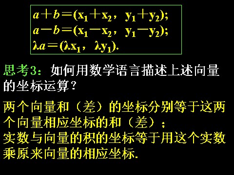 高中数学必修四2.3.3-4平面向量的基本定理及坐标表示）第7页