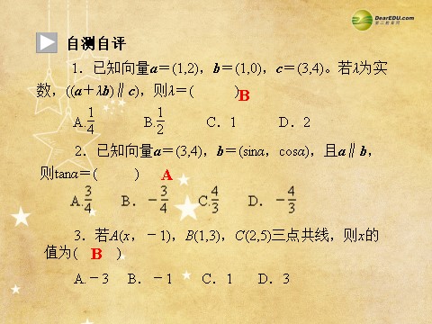 高中数学必修四2.3.3 平面向量共线的坐标表示同步辅导与检测课件 新人教A版必修4第9页