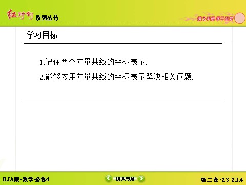 高中数学必修四2-3-4平面向量共线的坐标表示 第4页