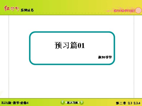 高中数学必修四2-3-4平面向量共线的坐标表示 第6页