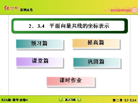 高中数学必修四2-3-4平面向量共线的坐标表示第3页