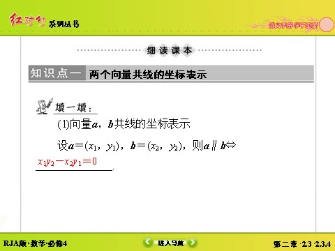 高中数学必修四2-3-4平面向量共线的坐标表示第7页