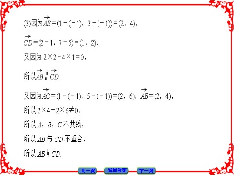 高中数学必修四 平面向量 2.3.4 第10页