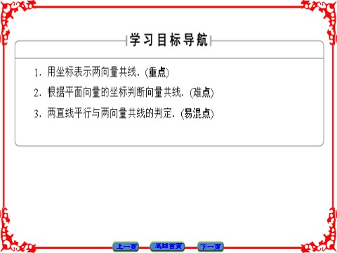 高中数学必修四 平面向量 2.3.4 第2页