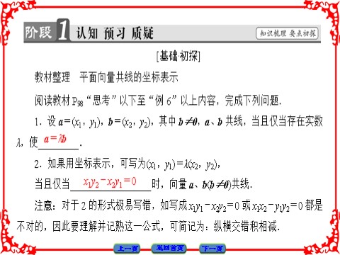 高中数学必修四 平面向量 2.3.4 第3页